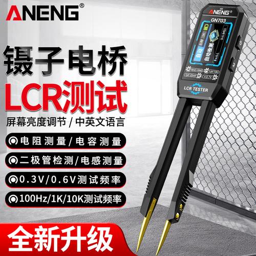 智能LCR鑷子數(shù)字電橋 貼片元器件測字的高精度便攜革命